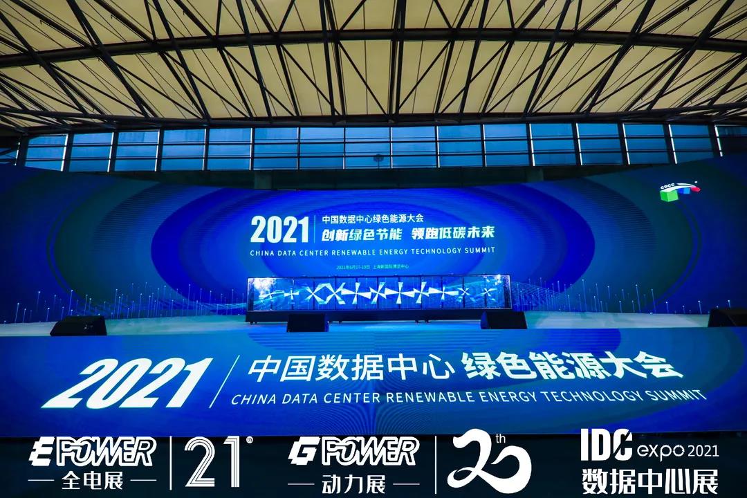 2021中国(上海)国际数据中心产业展览会